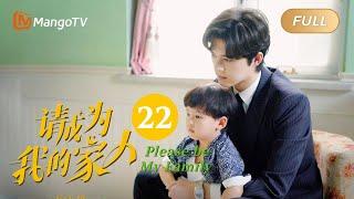 【ENG SUB】《请成为我的家人》EP22：婚房的秘密｜萌娃神助攻“兔妈狼爸”结成正果 Please Be My Family  MangoTV