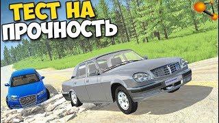 ТЕСТ НА ПРОЧНОСТЬ - ВОЛГА vs AUDI A6  Немец ИЛИ Русский?