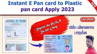Instant E pan Card to physical plastic pan card Apply online full details in Tamil@Tech and Technics