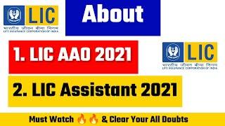 About LIC AAO 2021 & LIC Assistant 2021