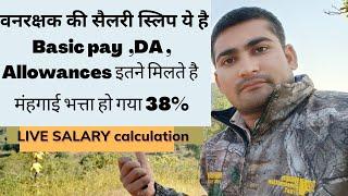 Mp forest guard salary 2022  basic pay DA  Allowance complete video