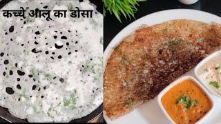 कच्चे आलू के डोसे लहसुन और तिल की चटनी। raw potato dosa recipe। instant dosa recipe