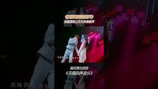 张碧晨陈立农无伴奏原声《夏夜最后的烟火》 #天赐的声音