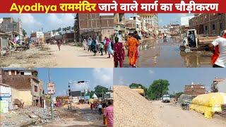 Ayodhya राममंदिर जाने वाले मार्ग का निर्माण कार्य  Ayodhya Ram Mandir Marg  Ayodhya Development