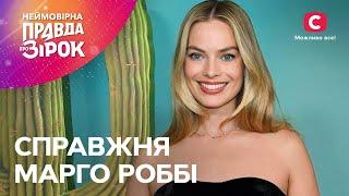 Барбі чи Харлі Квін якою насправді є Марго Роббі?  Неймовірна правда про зірок 2024