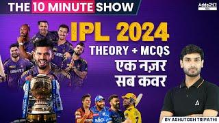 IPL 2024 Theory + MCQ  IPL 2024 Highlights  The 10 Minute Show by Ashutosh Sir