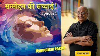 Truth about Hypnosis Hypnotism  Episode 1