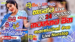 shaa fm sindu kamare nonstop 2024  nonstop sinhala  live band show  shaa fm new sinhala nonstop