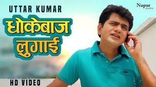 Uttar Kumar  Dhokebaaz Lugai  Uttar Kumar & Kavita Joshi Haryanvi Movie  Chakkar  Dhakad Chhora