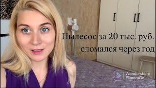 Пылесос за 20 тыс. руб. сломался через год Вертикальный пылесос XIAOMI MI Vacuum G10