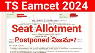 TS Eamcet 2025 Seat Allotment Postponed ?