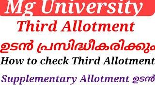 mg University degree Admission 2024 Third Allotment ഉടൻ പ്രസിദ്ധീകരിക്കും