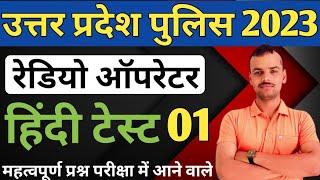 Up Police Radio Operator Hindi Test  Up Police Assistant Operator Hindi Class  Up Police Hindi