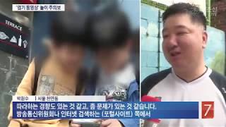 때리고 도망가기·망치로 싸우기…저질 방송에 빠진 초등생들