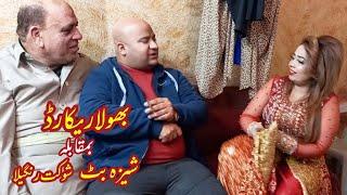 Bhola Record and Sheeza Butt with Shaukat Rangeela  Naeem Ahmad