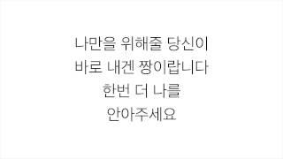 홍진영 HONG JIN YOUNG－「사랑의 배터리 LOVE BATTERY」가사 한국어 LYRICS