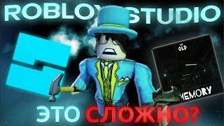 ROBLOX STUDIO - ЭТО СЛОЖНО?  Сделал Хоррор Игру за Неделю...