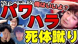 【#格ゲーマー人狼 64】実録・パワハラダイゴによる後輩への執拗なハラスメントの一部始終【1戦目】（2023529）