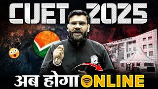 CUET 2025 अब हो सकता है Online   CUET UG Exam Latest Update