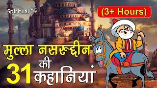 Mullah Nasruddins 31 funny stories in hindi 3+ Hrs Excellent Comedy Story Mullah Nasruddin Shah