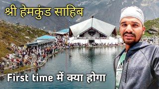 First Time Sri Hemkund Sahib के अन्दर से दर्शन - You cant Stop to Visit once in life.