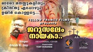 Jerusalem Nayaka  ജറുസലേം നായകാ  Anish K Joy  Prince Dani