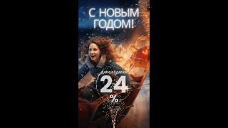 Поздравление 2024 #shorts