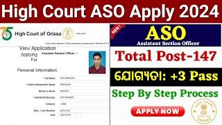 Odisha High Court ASO Online Apply 2024 How to Apply Odisha High Court ASO Online 2024