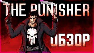 Ретро-обзор The Punisher PC. Самая жестокая игра Марвел