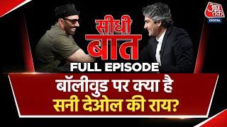 Sunny Deol Interview Gadar 2 के तारा सिंह से Sudhir Chaudhary की Seedhi Baat  Full Episode