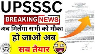 upsssc latest news  upsssc je  vacancy 2024  upsssc latest update 2024  #upsssc #upssscje #bsa