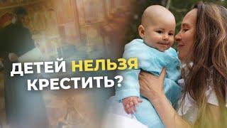 Крестить детей или нет? Свобода воли VS. Традиции борьба за духовную независимость