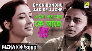 Emon Bondhu Aar Ke Aache  Deep Jele Jai  Bengali Movie Song  Manna Dey