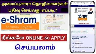 Eshram Card Registration।Eshram Self Registration।Eshram Apply Online।Eshram Benifits।Eshram