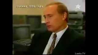 Редкое интервью настоящего Путина 1996