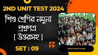 Pre Primary 2nd Unit Test Examination 2024 Question & Answer  Class PP 2nd Pariksh Question Part 9