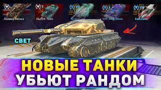 ЗАБЕРИ НОВЫЕ ТАНКИ В WoT Blitz 11.3