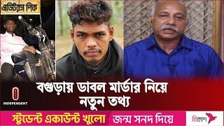 কী ঘটেছিল বগুড়ায়?  Bogra Incident  Independent TV