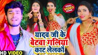 Gaurav Thakur New Video Song - यादव जी के बेटवा गलिया काट लेलकौ - Yadav Ji Ke Betwa Galiya Kat Lelko