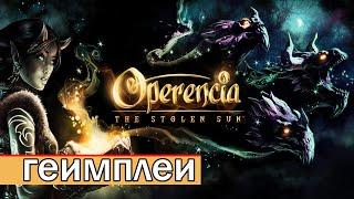 Геймплей Operencia The Stolen Sun ПК • 60FPS • 1080p Часть 1