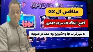 الكينج سبايدر x8 منافس gx مراجعة للجهاز فتح علبه وفتح الجهاز على تلفزيون