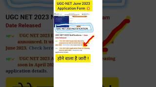 कब आएगा UGC-NET June 2023 Application Form ? Ugc Net Form Fill up June 2023 #ugcnet #ugcnet2023