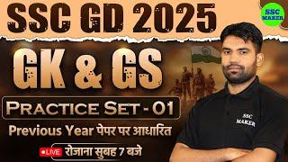 SSC GD GKGS Practice Set #01  SSC GD 2025  SSC GD GS Classes  SSC GD GKGS PYQs by SSC MAKER