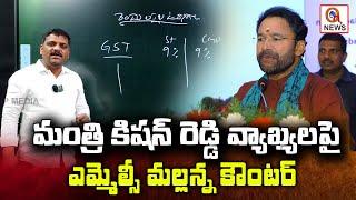 మంత్రి కిషన్ రెడ్డి వ్యాఖ్యలపై ఎమ్మెల్సీ మల్లన్న కౌంటర్Teenmarmallanna I Shanarthi Telangana e-paper