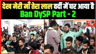 देख मेरी माँ तेरा लाल वर्दी में घर आया है।। Ban DySP Part - 2  Manish Kasyap  Shashi Sharan Sir 