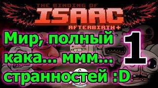 Первая нога мамы  The Binding of Isaac Afterbirth plus Прохождение  TBoI  Айзек  ► 1 серия