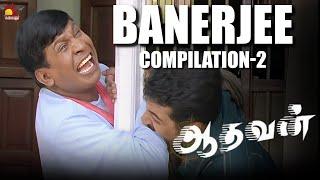 Banerjee Compilations 2  Vadivelu Comedy  Aadhavan  Suriya  Nayanthara  KS Ravikumar