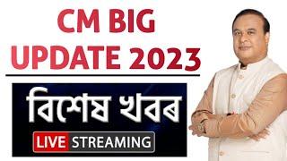 CM BIG UPDATE 2023  CM Announcement today  Good News For Unemployed  Govt of Assam