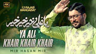 Ya Ali Khair Khair Khair  Mir Hasan Mir 13 Rajab New Manqabat 2024