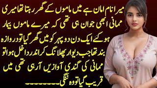 Aunty Tamreen And His friend Urdu story  very Emotional Urdu story  New Urdu story